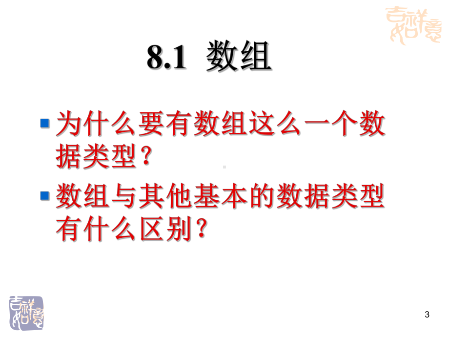 第8章常用数据表达课件.ppt_第3页