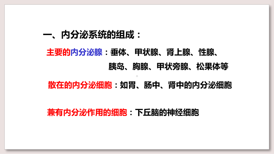 浙科版高中生物必修3课件-高等动物的内分泌系统与体液调节课件.pptx_第3页