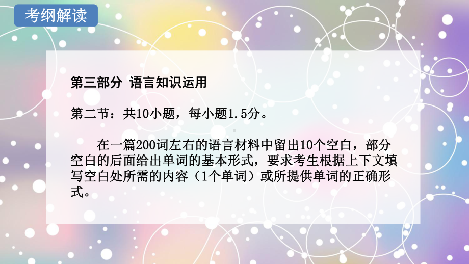 高考英语总复习之语法填空解题策略(共27张)课件.pptx_第3页