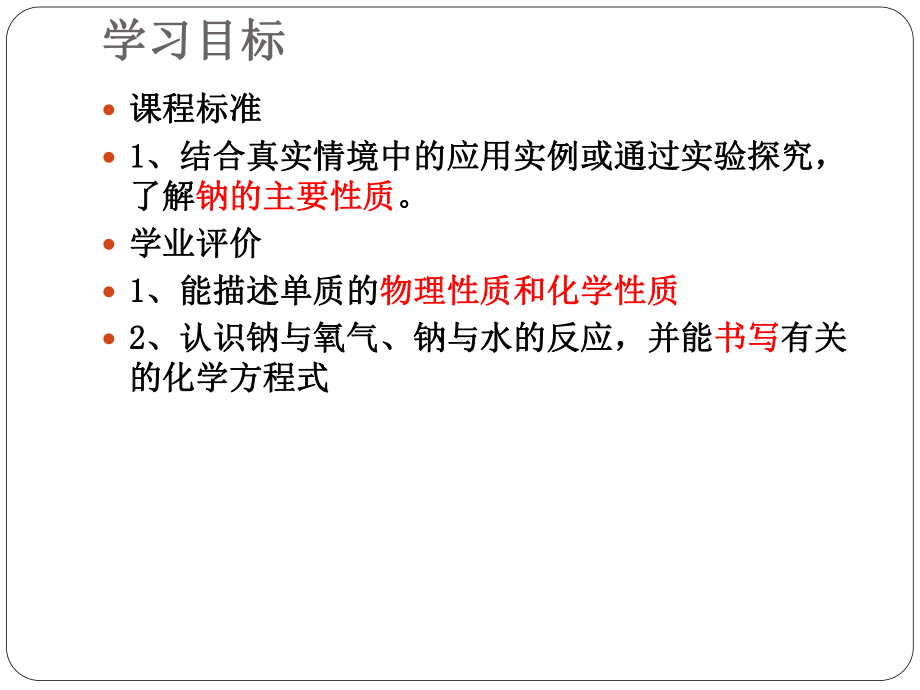 钠及其化合物-—人教版高中化学必修第一册(共39张)课件.pptx_第2页