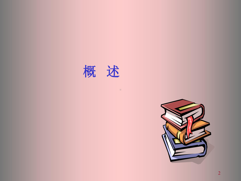 皮肤的保健与美容课件.ppt_第2页