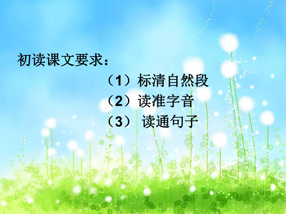 腊八粥-公开课-优质课件.ppt_第3页