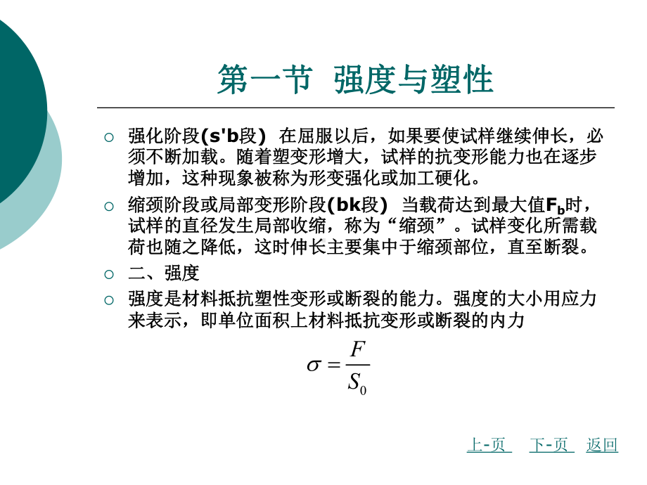 第四章金属材料的力学性能课件.pptx_第3页