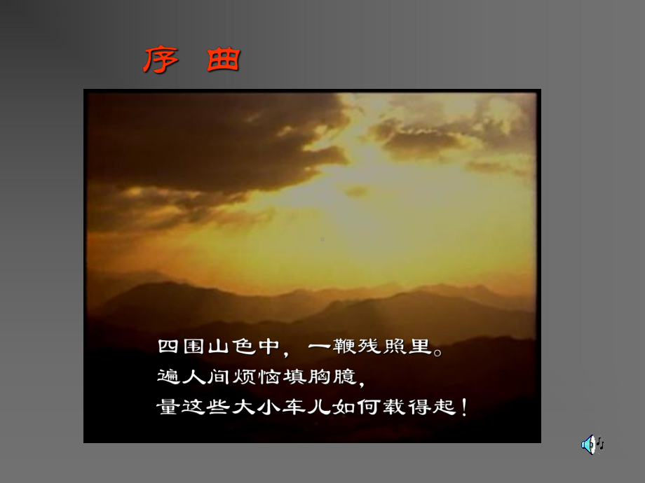 长亭送别课件二十六.ppt_第1页