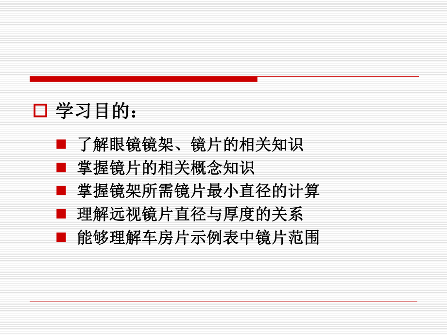 眼镜商品知识课件.ppt_第2页