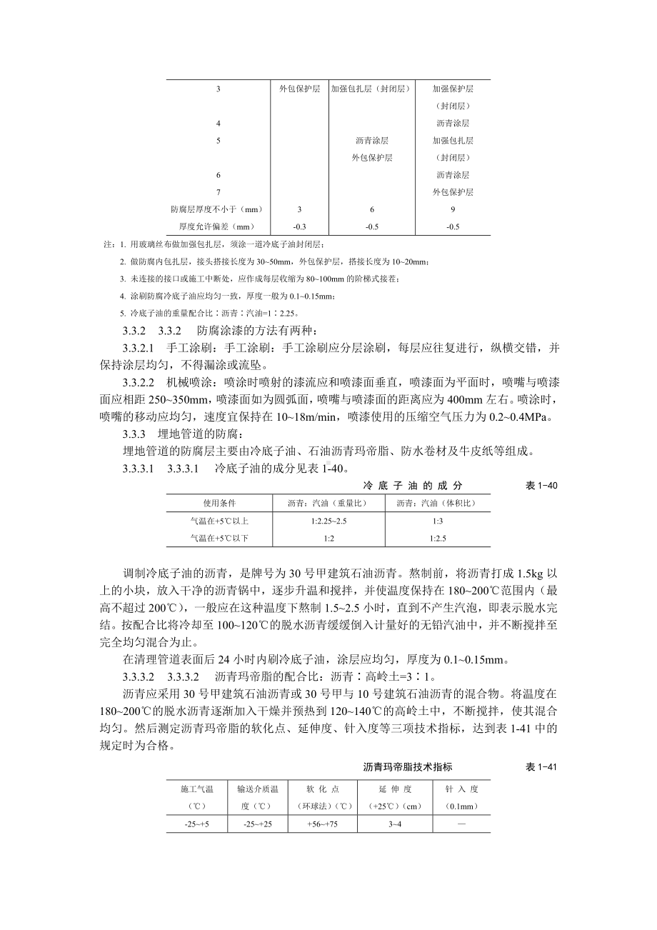 管道及设备防腐工艺标参考模板范本.doc_第2页