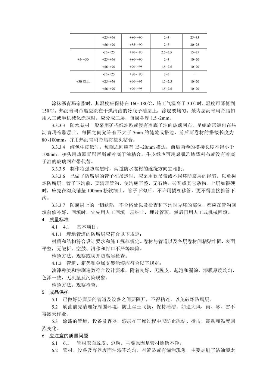 管道及设备防腐工艺标参考模板范本.doc_第3页