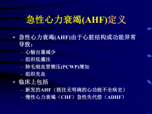 重症急心衰治疗进展及案例课件.pptx