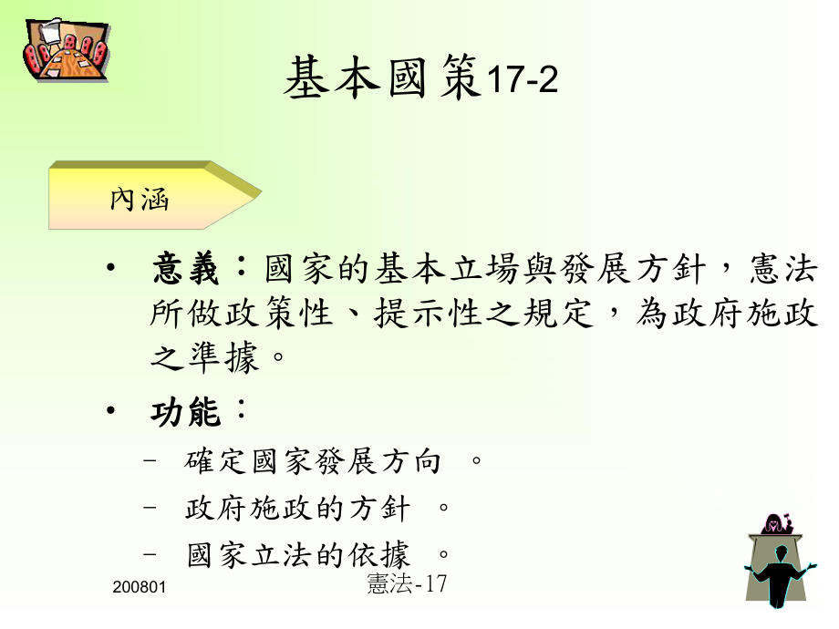 第十七单元基本国策课件.ppt_第3页