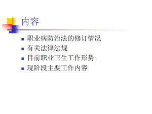 职业危害培训讲义课件.ppt