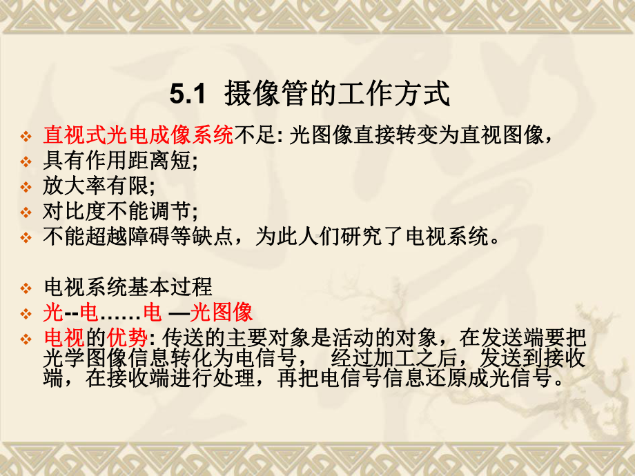 第5章--摄像管课件.ppt_第3页