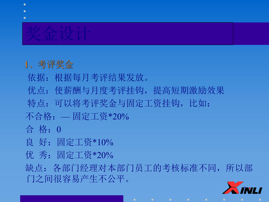 纺织企业的薪酬设计(-31张)课件.ppt_第2页
