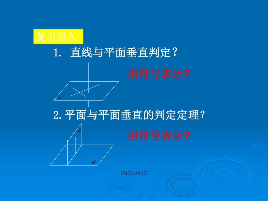 线面垂直面面垂直的性质定理教案课件.pptx_第2页