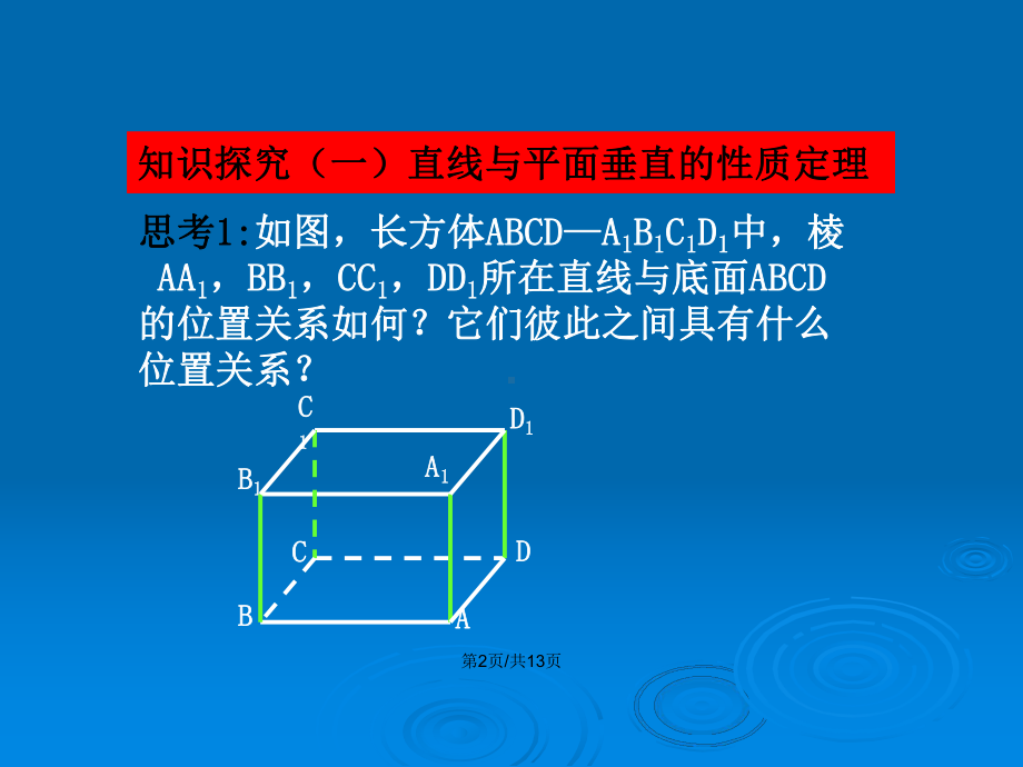 线面垂直面面垂直的性质定理教案课件.pptx_第3页