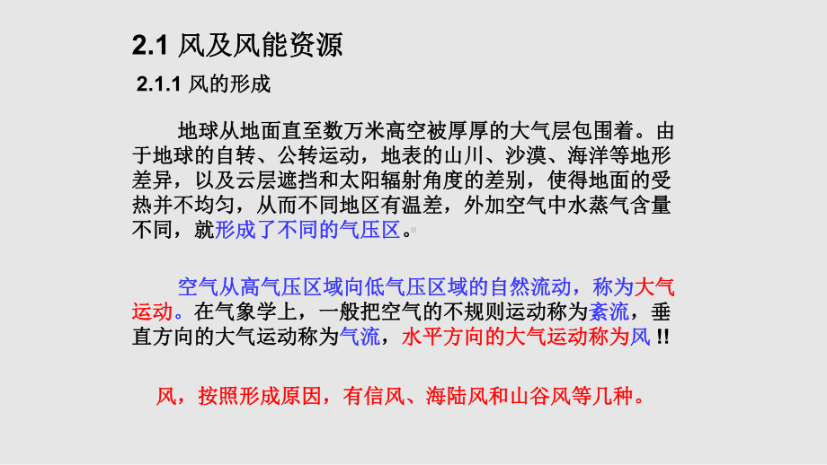 风力发电及其控制可再生能源发电电子课件.pptx_第1页