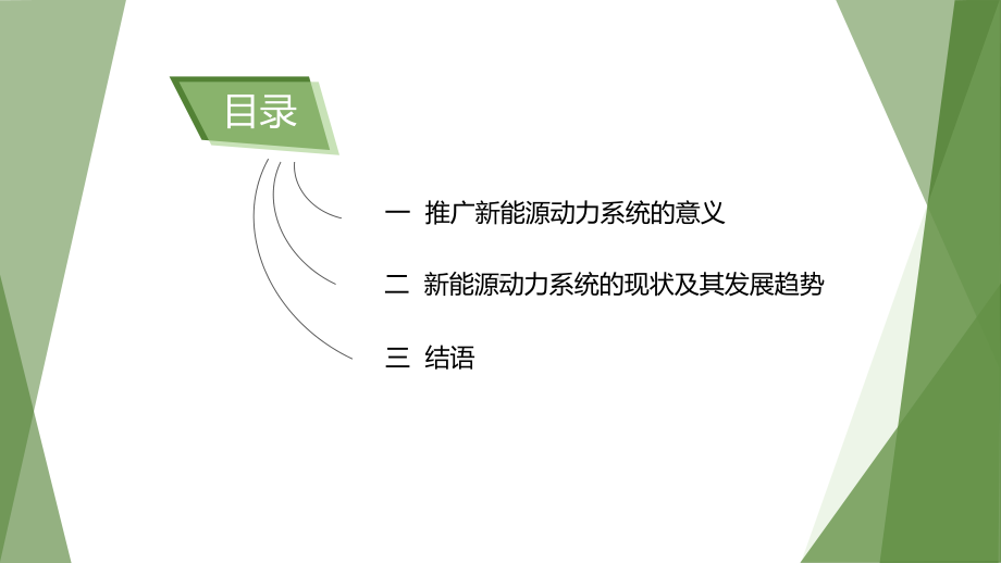 船舶新能源动力系统及其发展前景课件.ppt_第2页