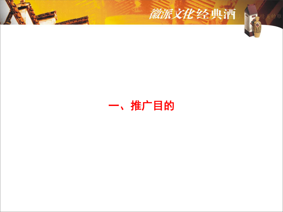 高炉家酒上市推广方案(-38张)课件.ppt_第3页