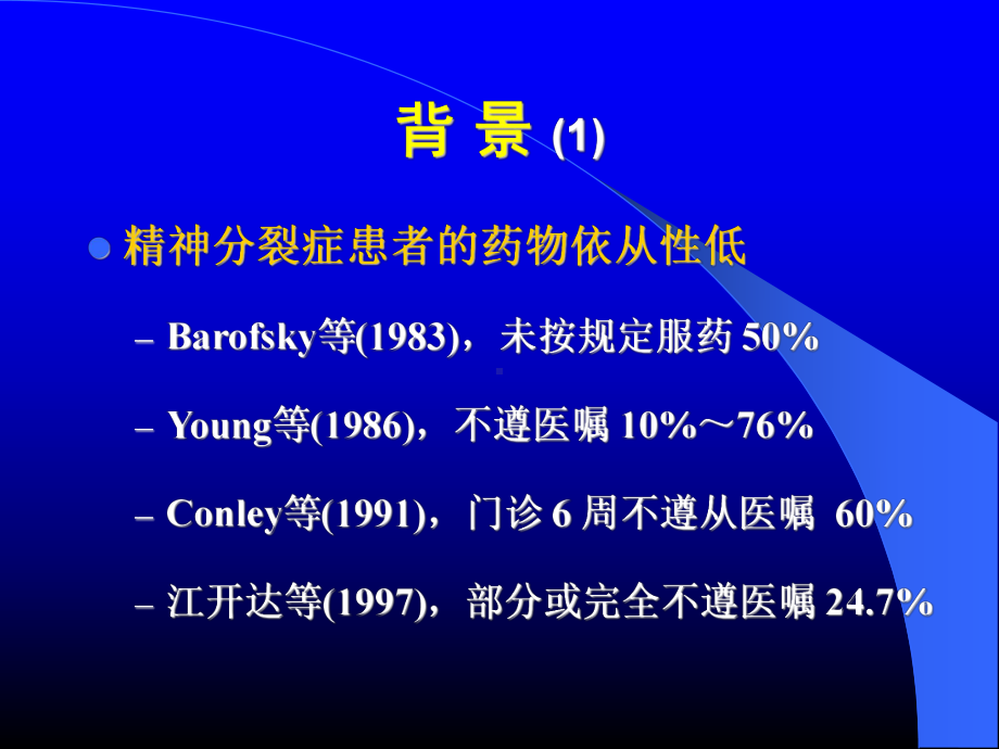 药物自我处置技能训练程式课件.ppt_第3页