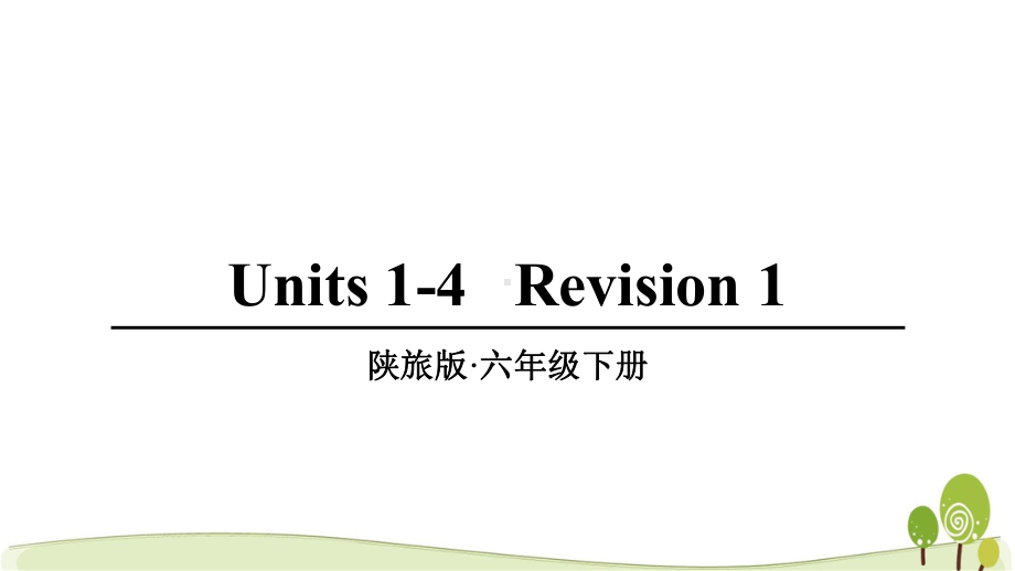 陕旅版六(下)英语Revision1教学课件.ppt_第1页