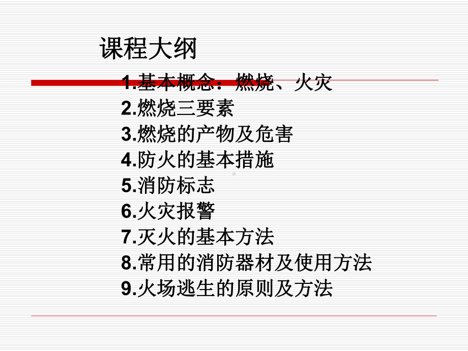 消防安全知识培训课件-4.ppt_第2页