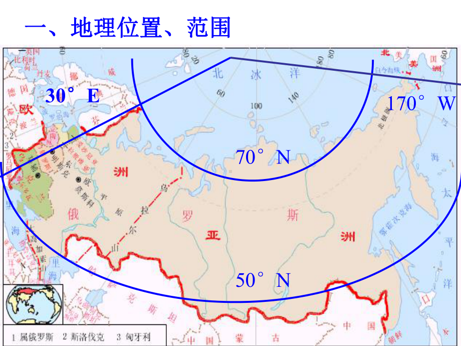 高中世界地理课件：欧洲东部和北亚(共51张).ppt_第2页