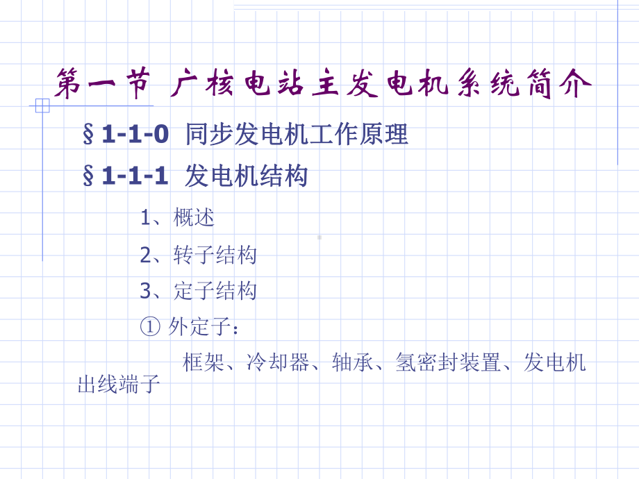 核电厂的电气主设备概述(-107张)课件.ppt_第2页