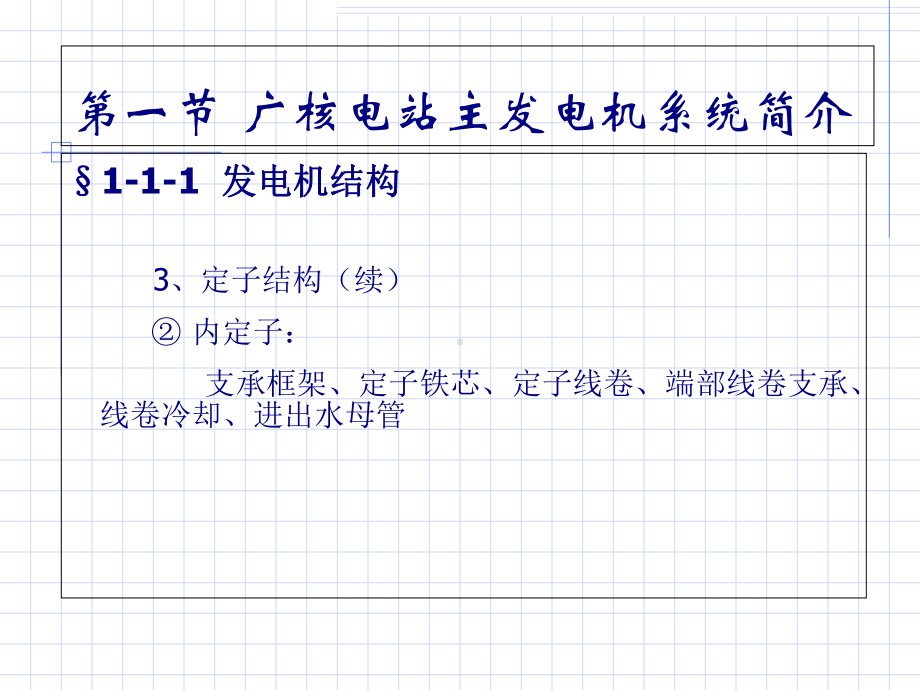 核电厂的电气主设备概述(-107张)课件.ppt_第3页