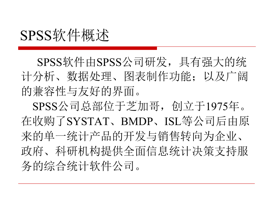 用SPSS进行基本统计分析课件.ppt_第3页