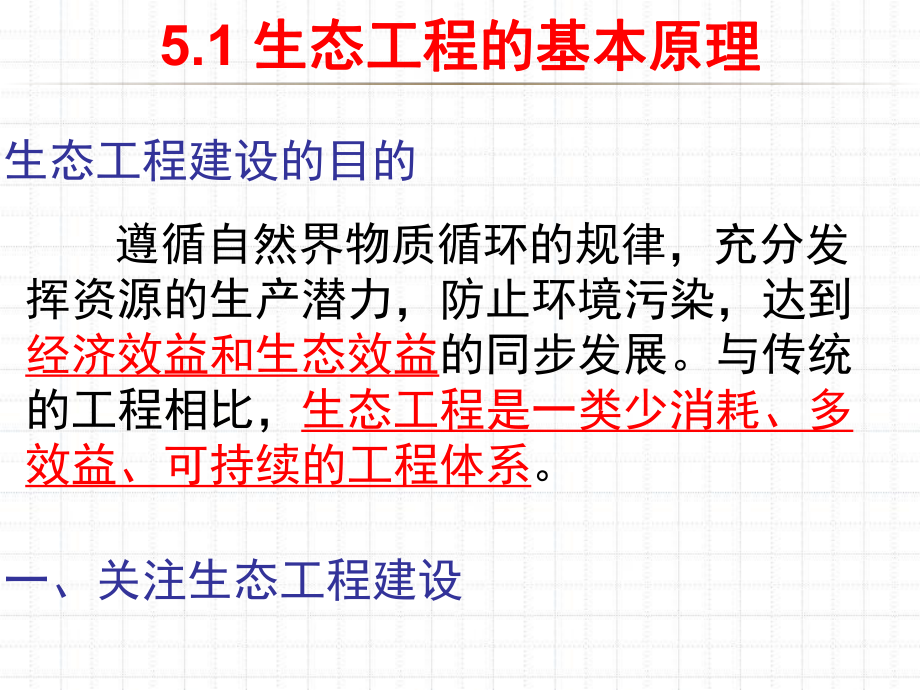 浙科版高中生物选修1课件-生态工程的主要类型课件3.ppt_第3页