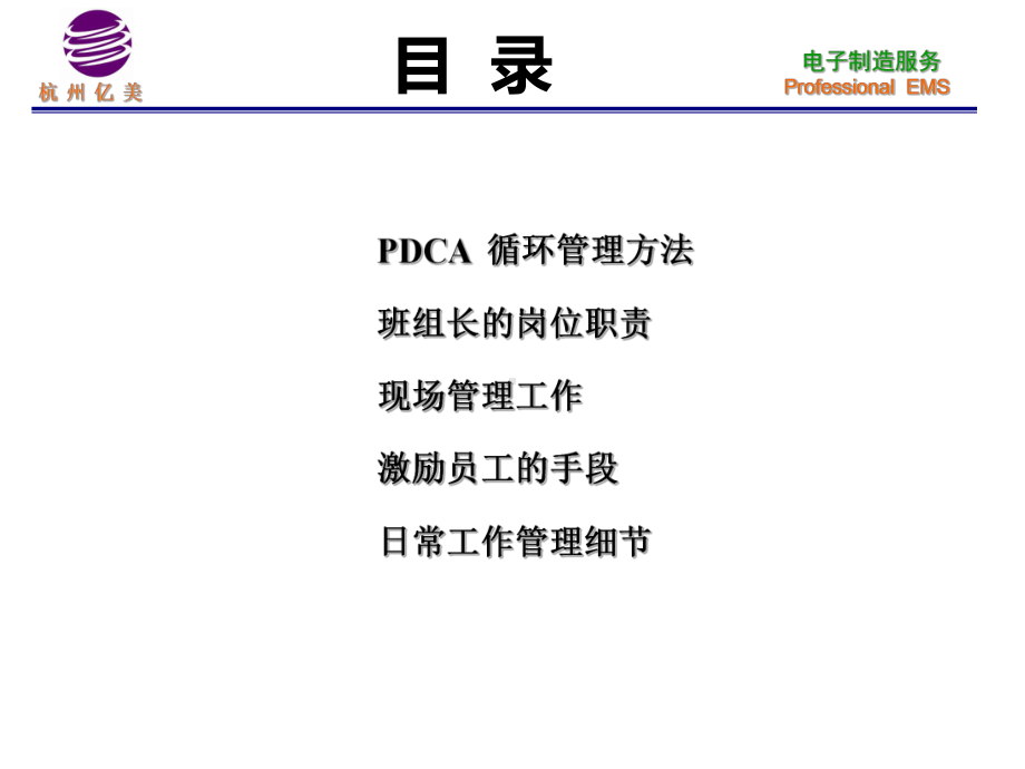 班组长管理技能提升培训教材(-48张)课件.ppt_第2页