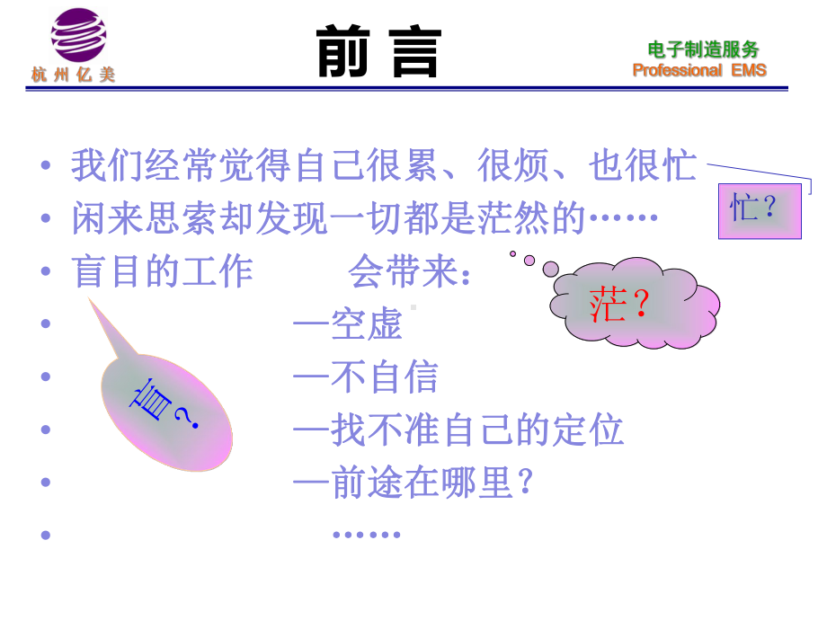 班组长管理技能提升培训教材(-48张)课件.ppt_第3页