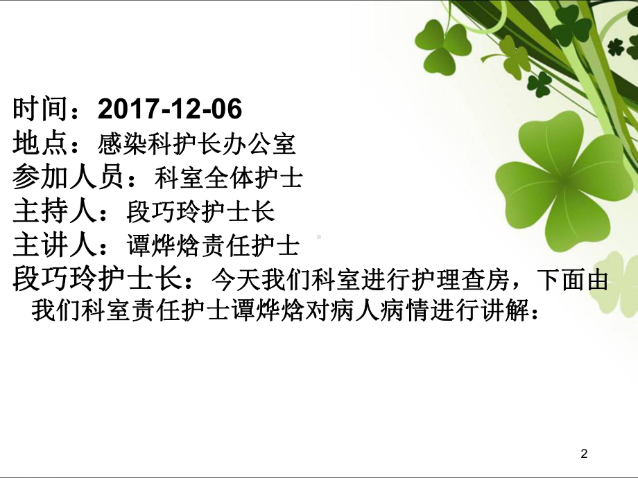 肺结核合并咯血病人的护理查房参考课件.ppt_第2页