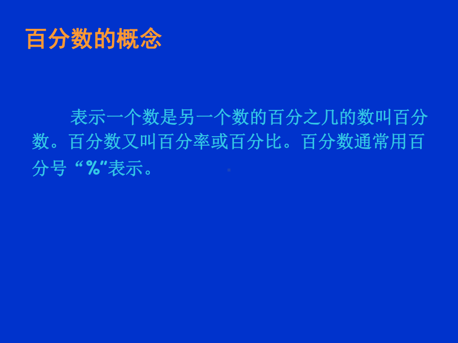 百分数解决问题-课件.ppt_第2页