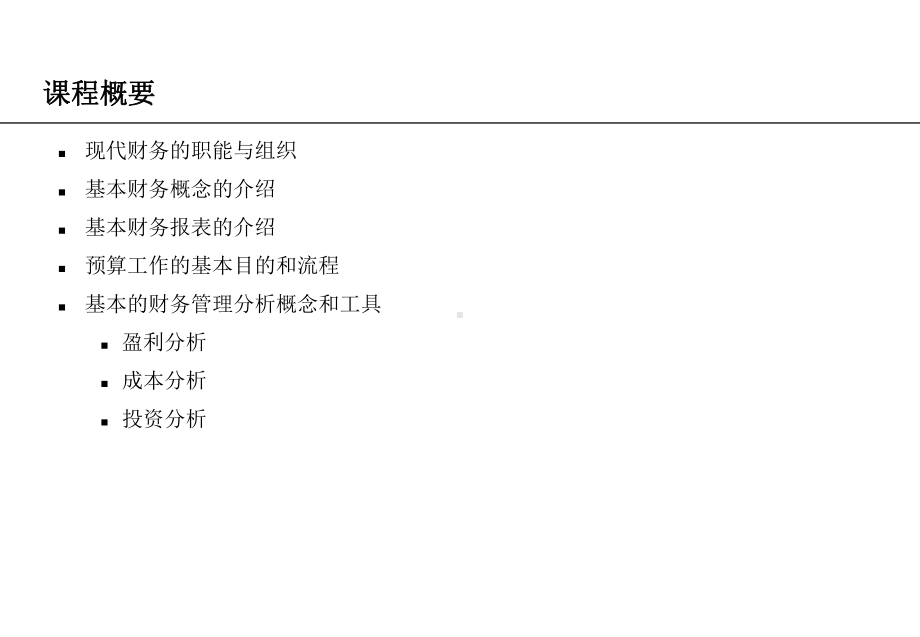 非财务人员财务管理培训课件.ppt_第3页