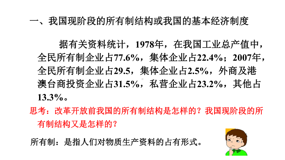 第4课-社会主义基本经济制度与社会主义市场经济3课件.pptx_第3页