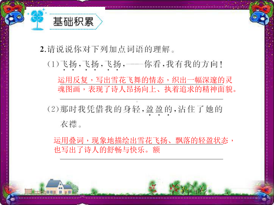 雪花的快乐公开课一等奖课件.ppt_第3页