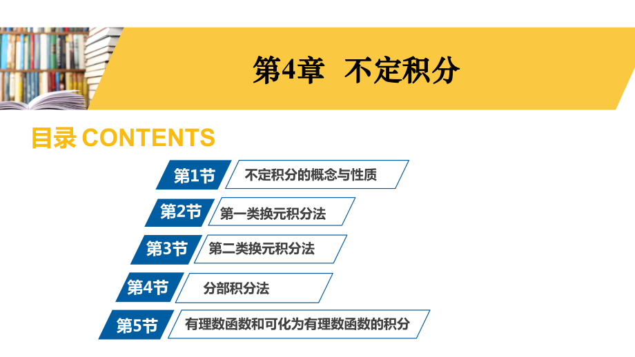 高等数学第5章-定积分课件.pptx_第2页