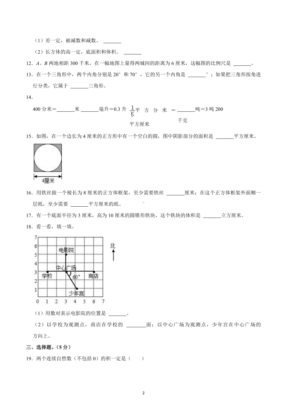 2020年四川省成都市武侯区小升初数学试卷.docx_第2页