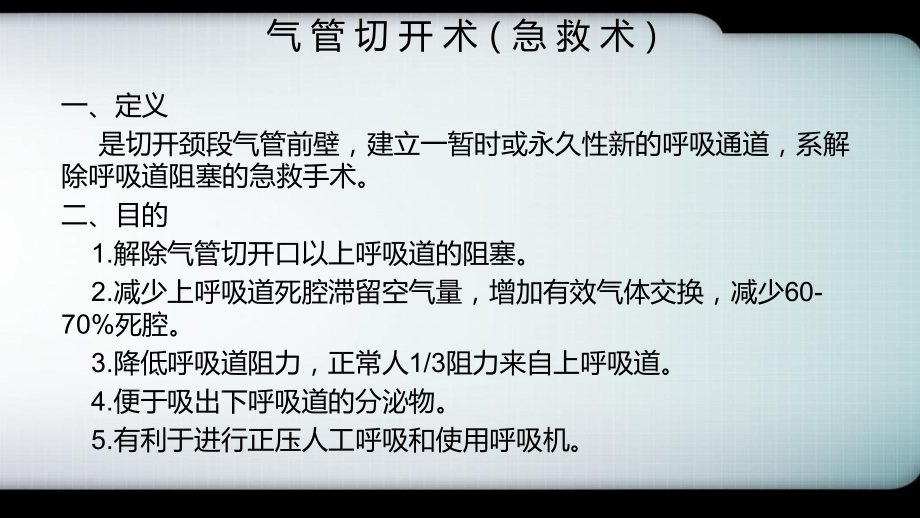 气管切开术医学课件.pptx_第2页