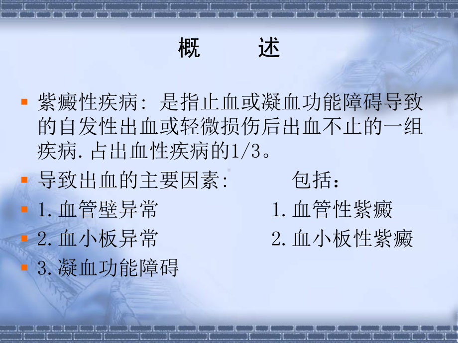 紫癜性疾病课件.ppt_第3页