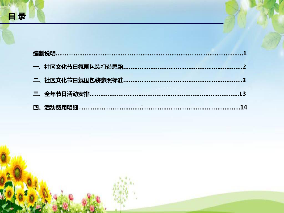 节日社区活动及包装方案.ppt_第2页