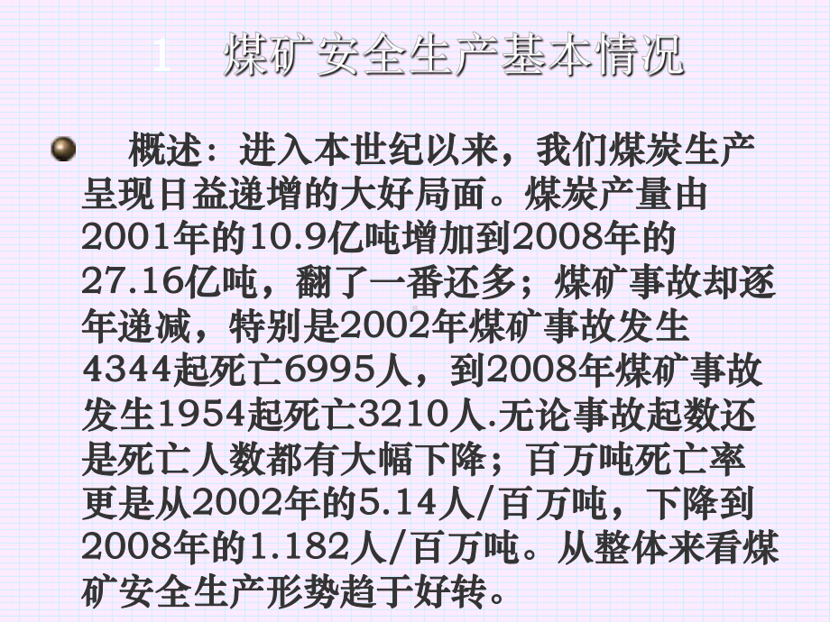 煤矿安全形势教育及班组安全管理课件.ppt_第3页