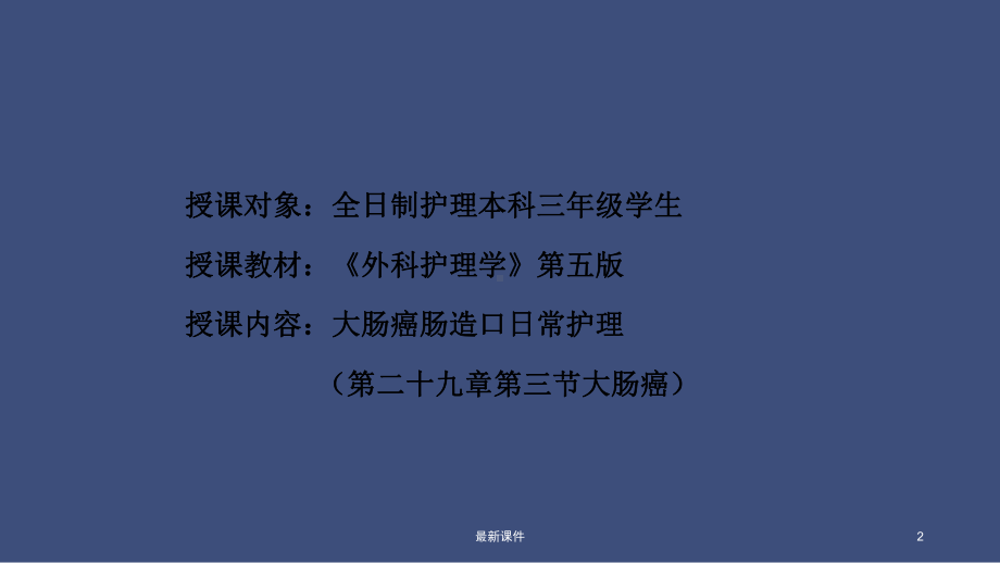 肠造口护理小讲课课件.ppt_第2页