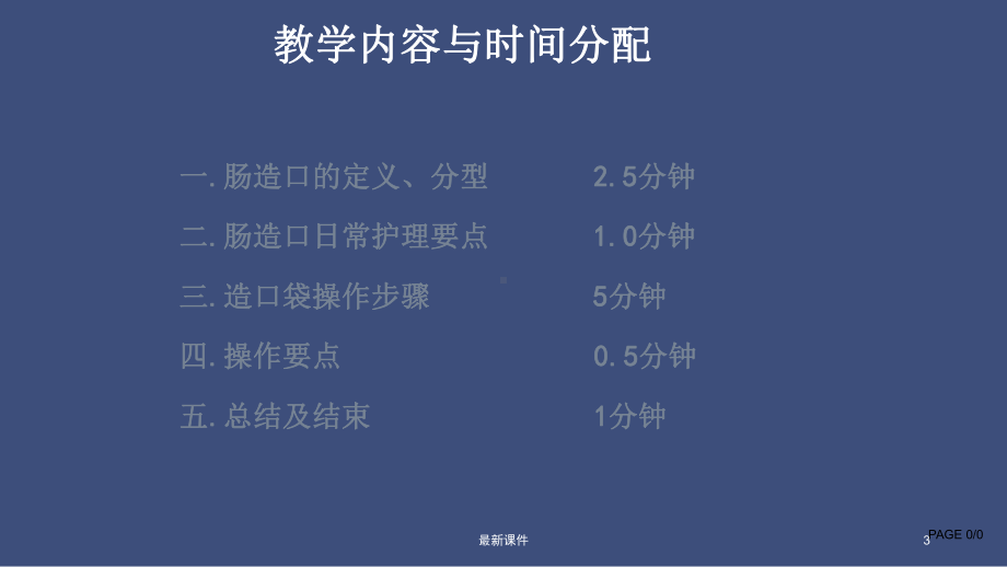 肠造口护理小讲课课件.ppt_第3页