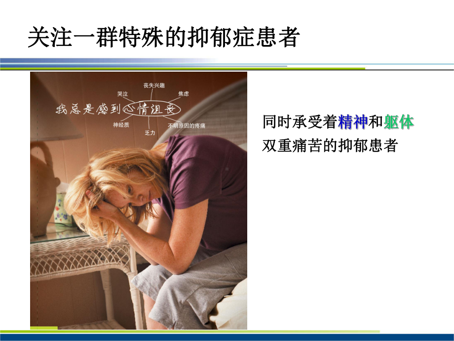 礼来公司度洛西汀团销片课件.ppt_第3页