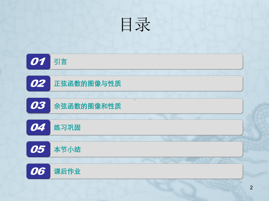 高中数学-三角函数复习课件-新人教A版必修4.ppt_第2页