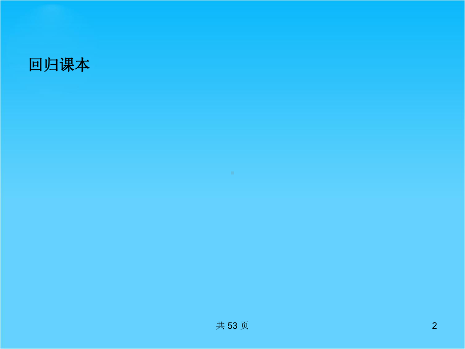 高考数学(文)一轮复习课件28等差数列(人教A版).ppt_第2页