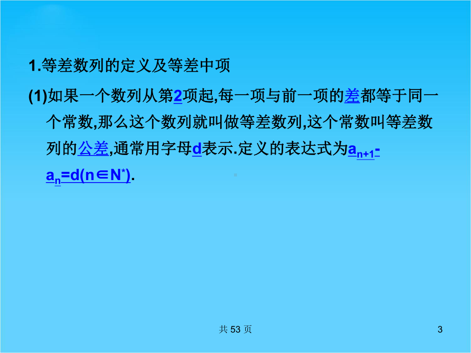 高考数学(文)一轮复习课件28等差数列(人教A版).ppt_第3页