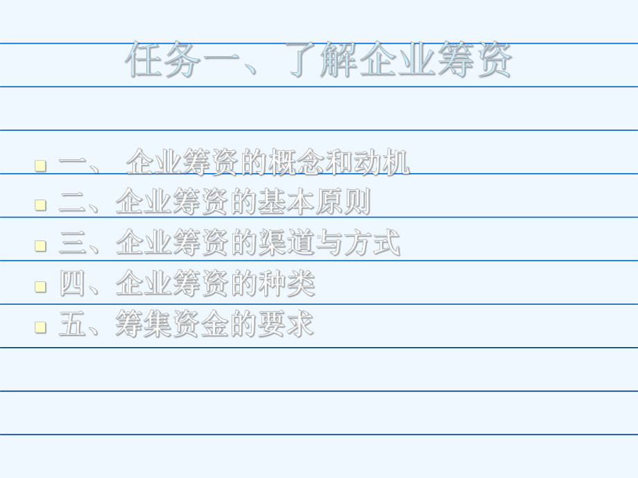 筹资管理培训课件0001).ppt_第3页