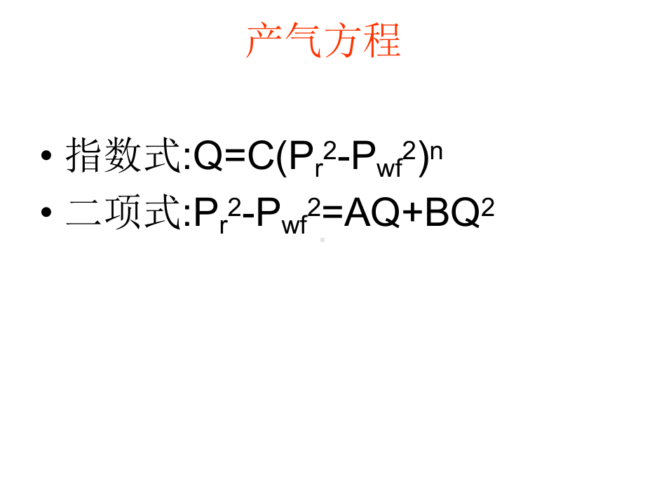 气井开采工艺课件.ppt_第3页